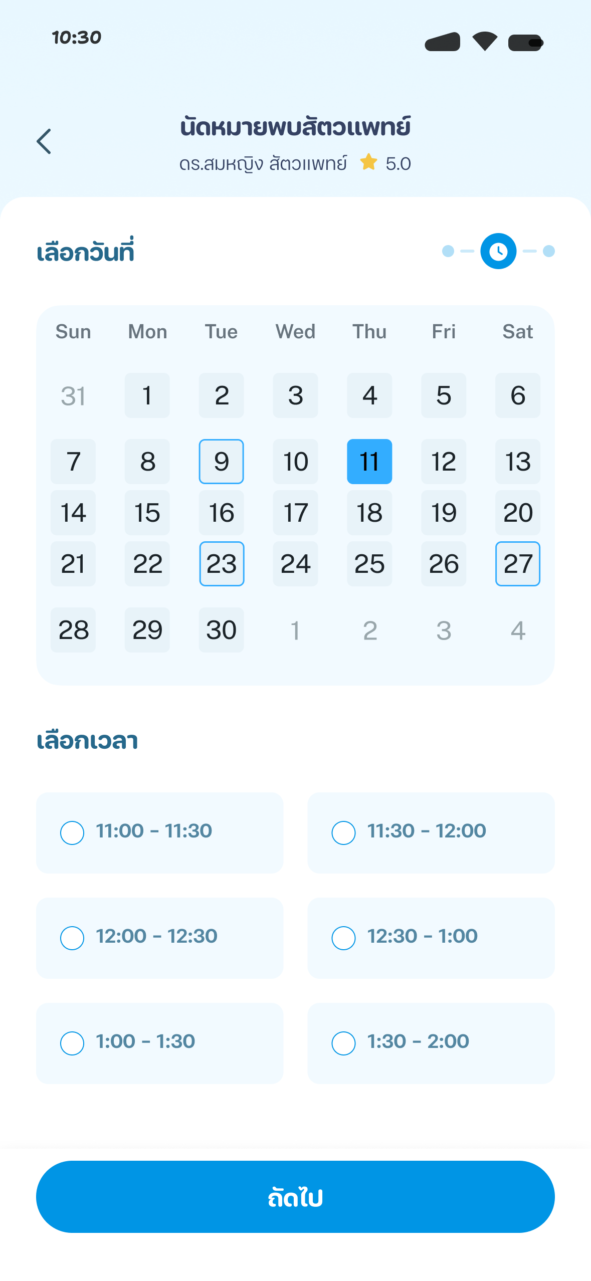หน้าจอนัดหมายคลินิกสัตว์ในแอป PetFam