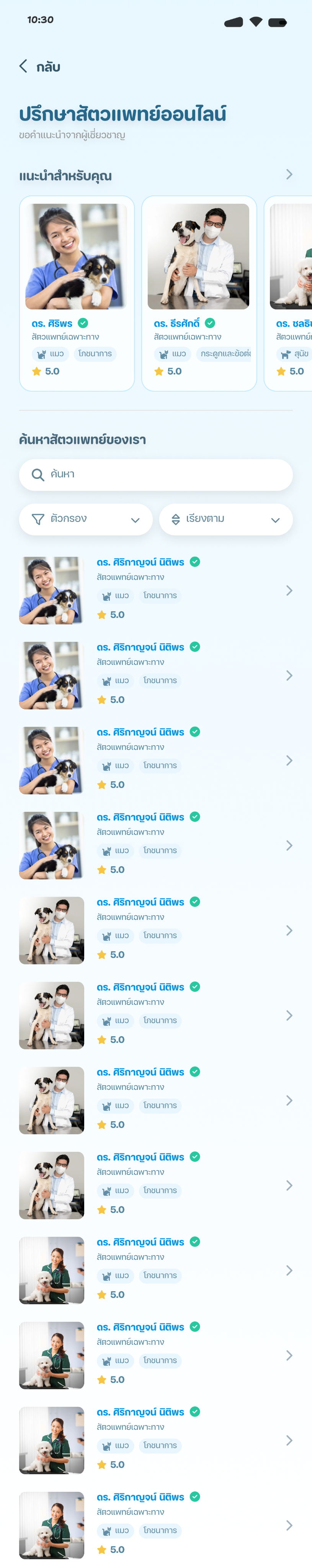 หน้าจอปรึกษาสัตวแพทย์ออนไลน์ในแอป PetFam